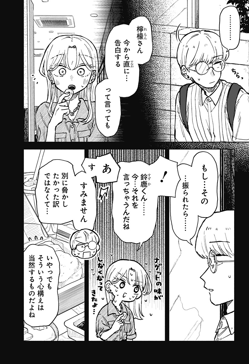 Kuso Onna ni Sachiare  - Chapter 22 - Page 3